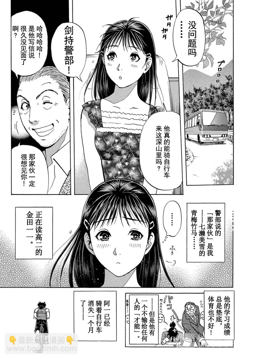 吸血鬼传说杀人事件⑤-第199话