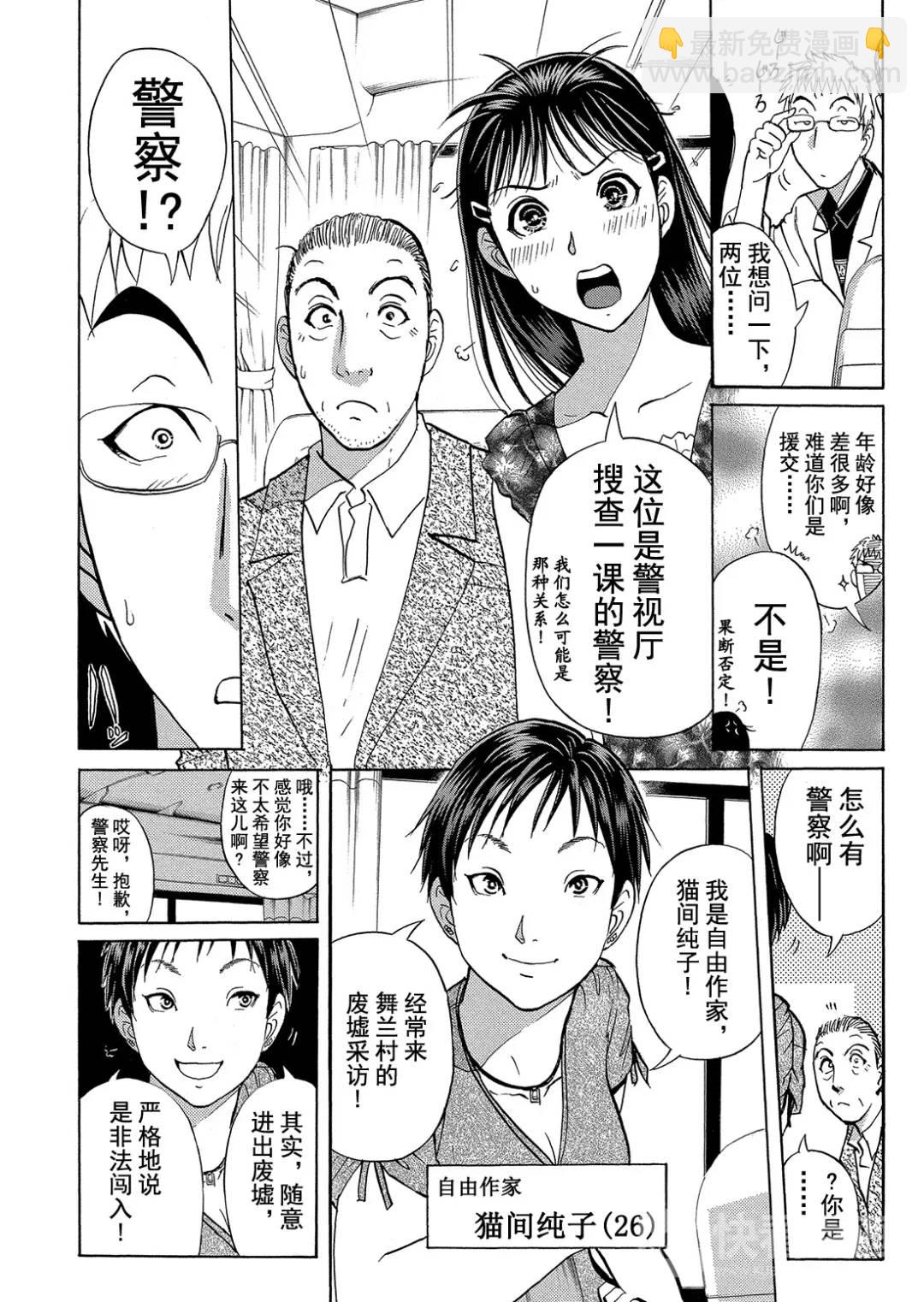 吸血鬼传说杀人事件⑦-第201话
