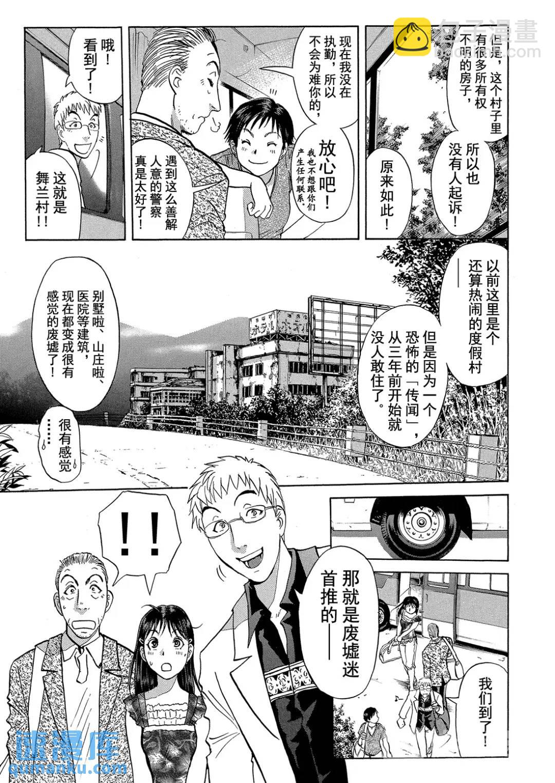 吸血鬼传说杀人事件⑦-第201话