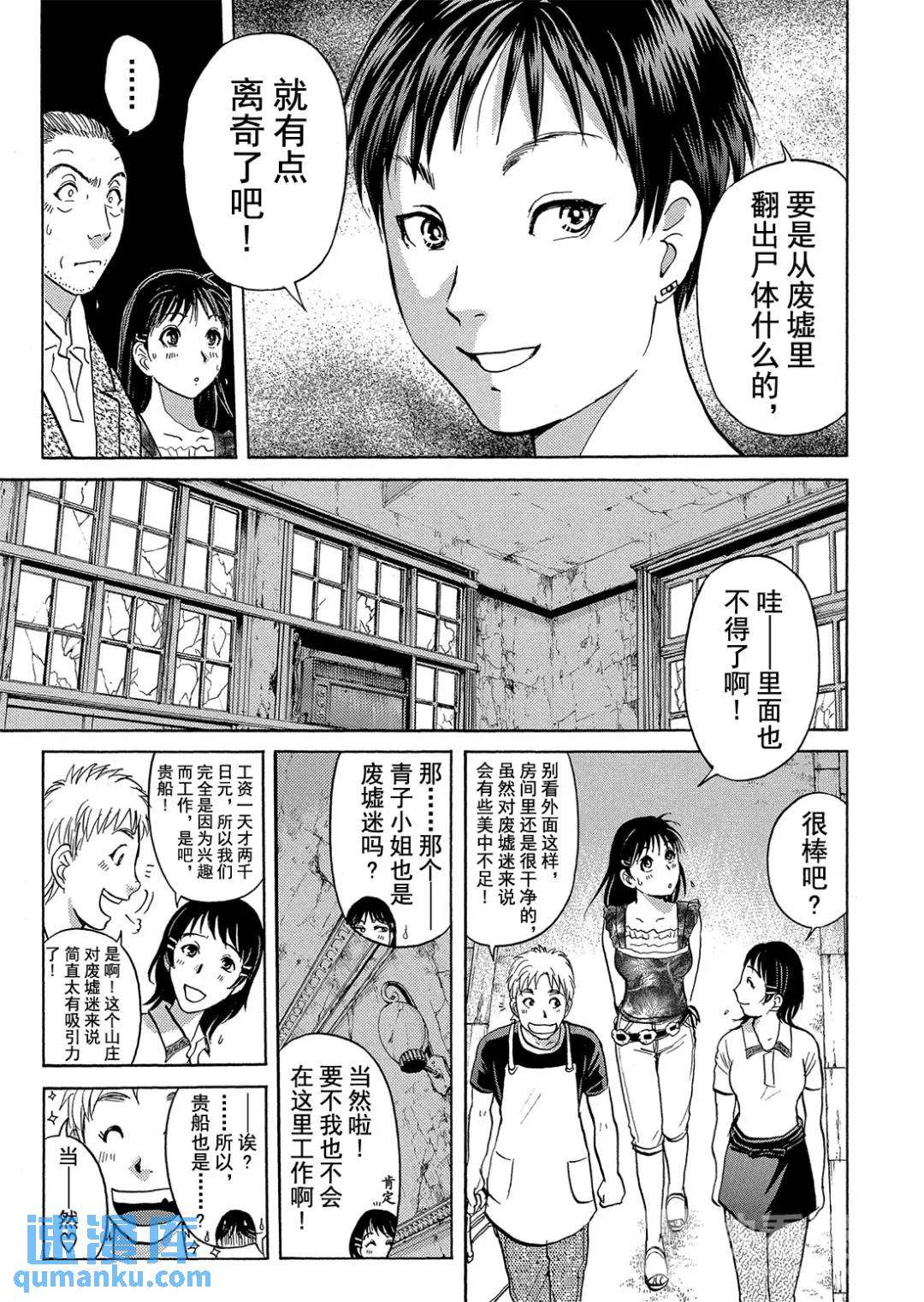 吸血鬼传说杀人事件⑦-第201话