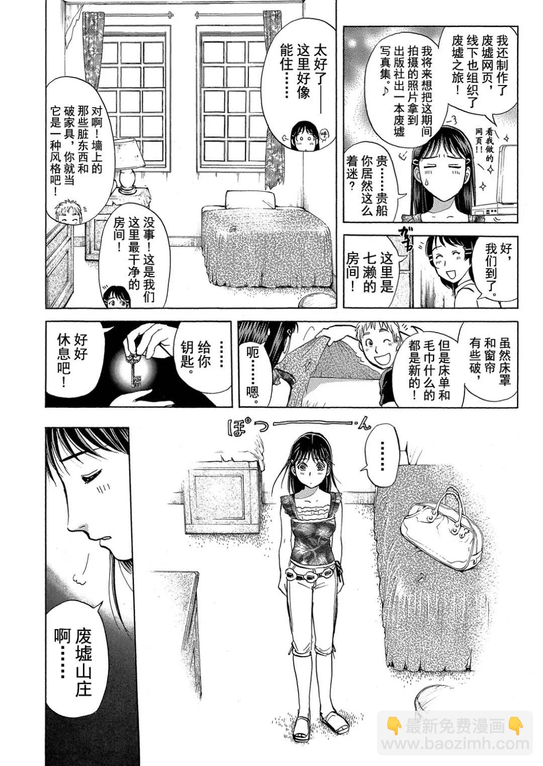吸血鬼传说杀人事件⑦-第201话