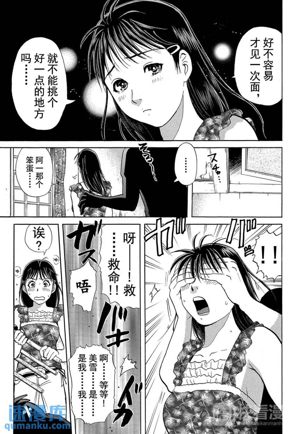 吸血鬼传说杀人事件⑦-第201话
