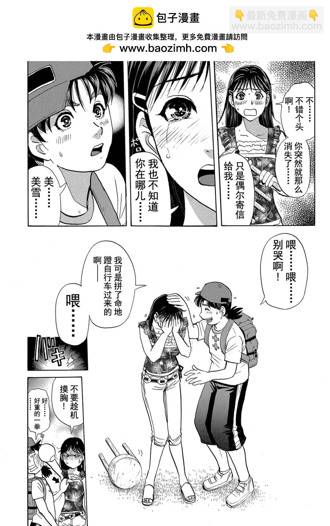 吸血鬼传说杀人事件⑦-第201话