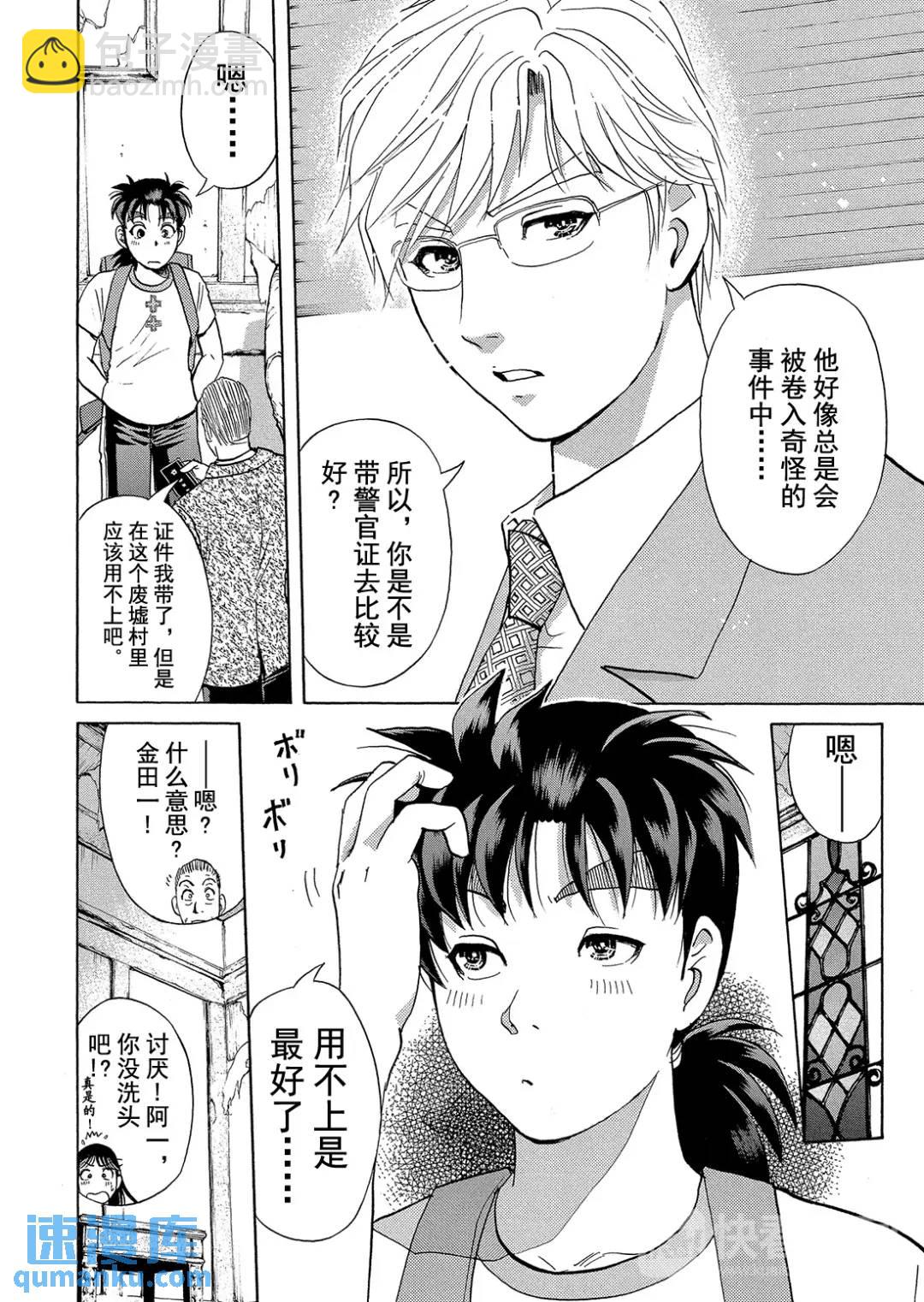 吸血鬼传说杀人事件⑦-第201话
