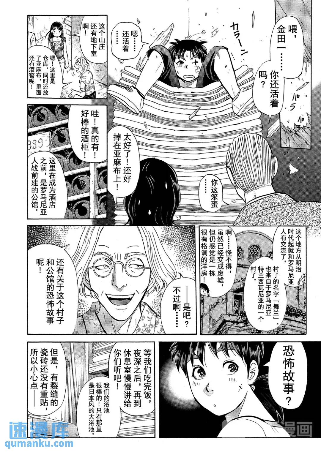 吸血鬼传说杀人事件⑦-第201话
