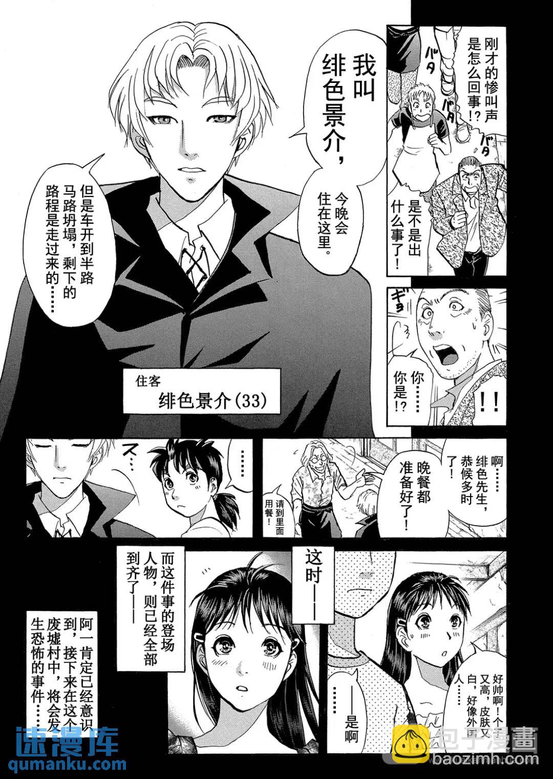 吸血鬼传说杀人事件⑦-第201话