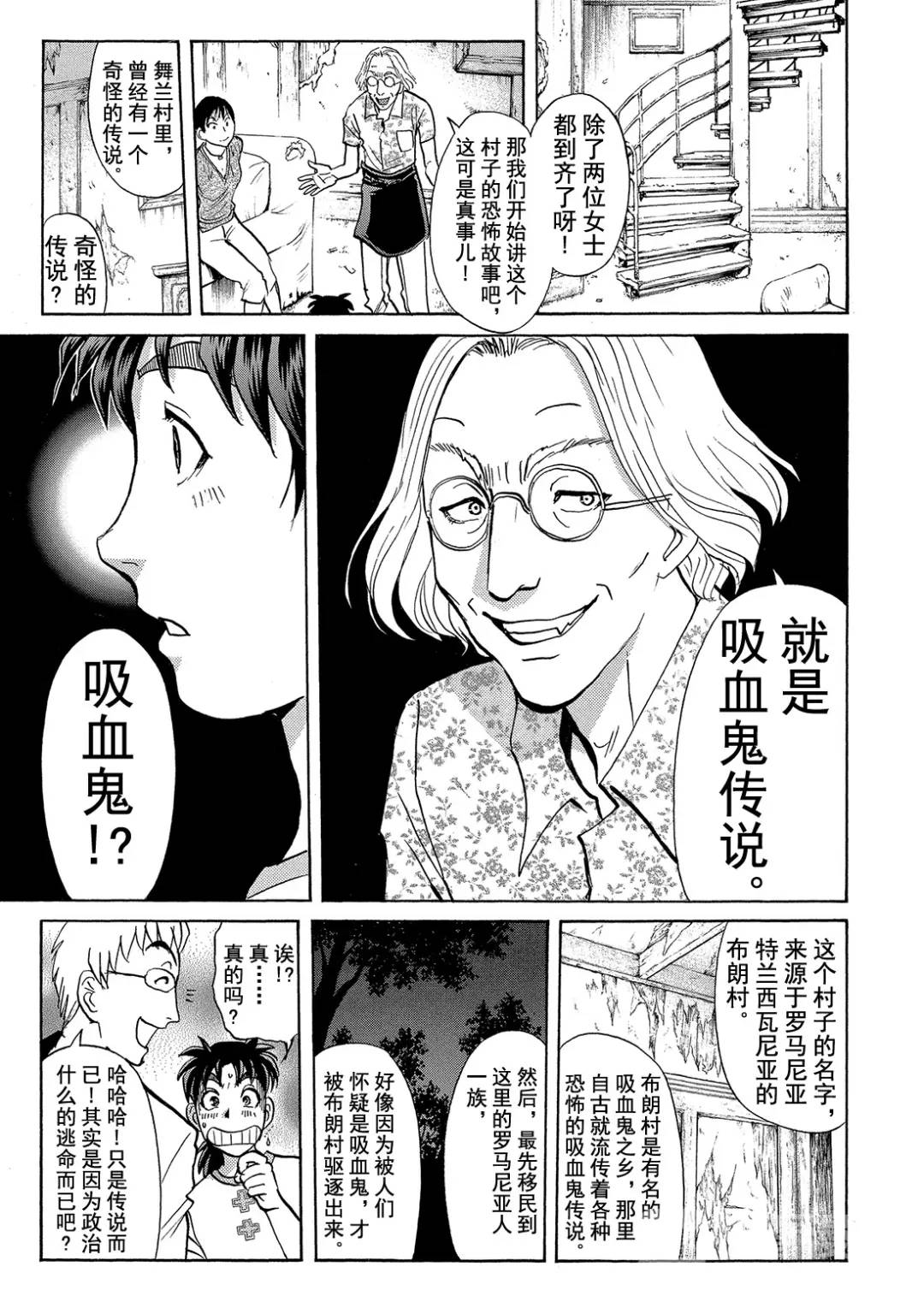 吸血鬼传说杀人事件⑦-第201话