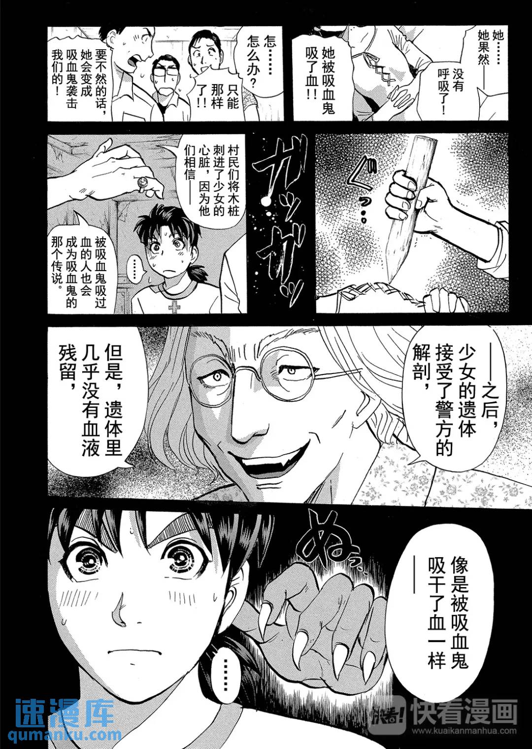 吸血鬼传说杀人事件⑦-第201话
