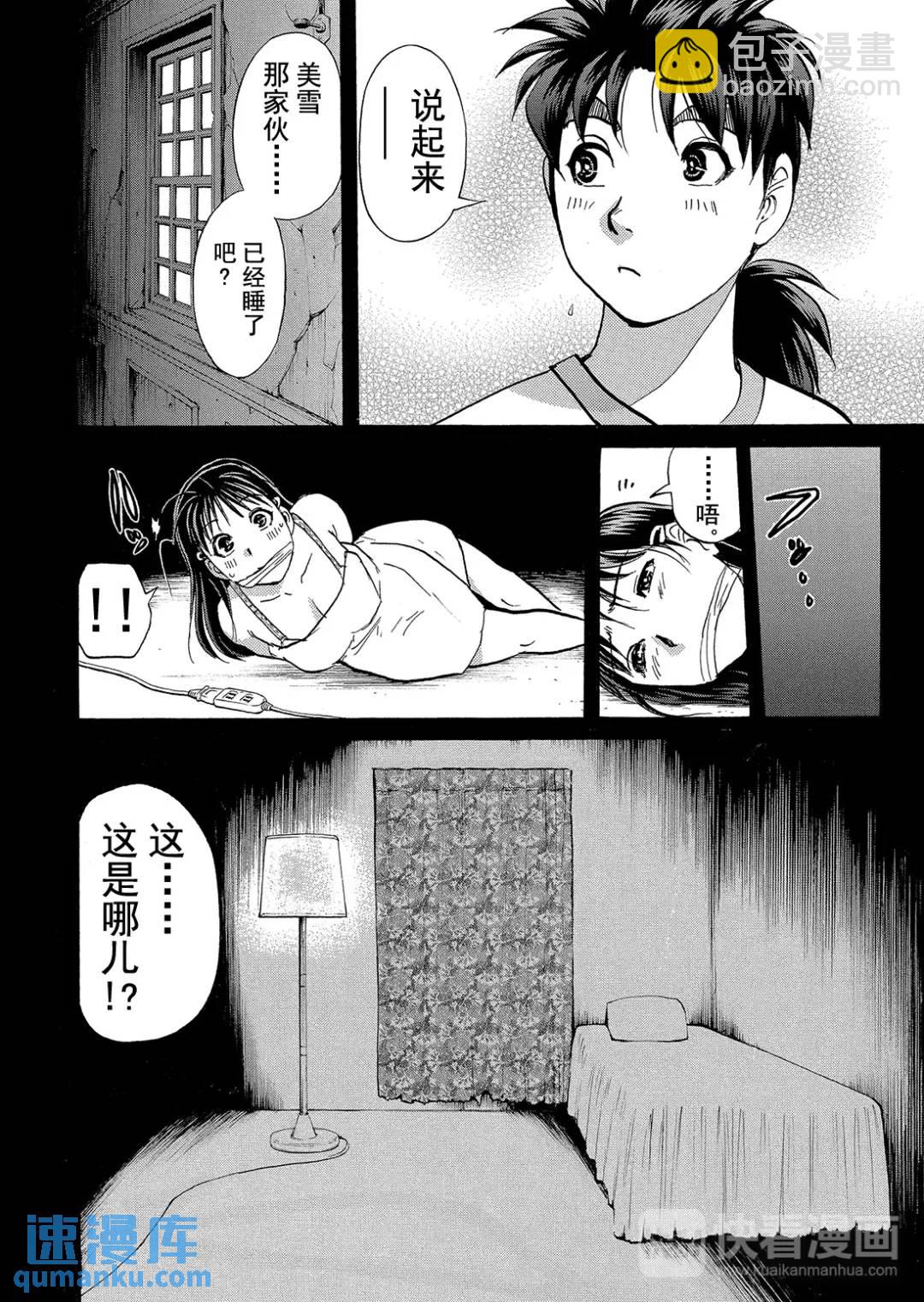 吸血鬼传说杀人事件⑦-第201话