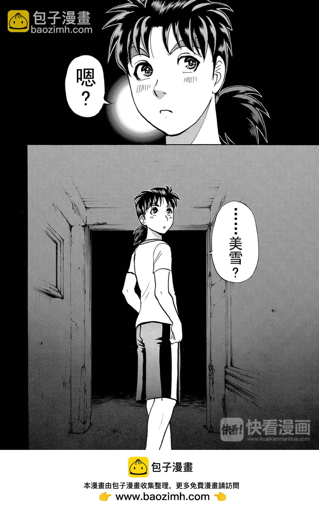 吸血鬼传说杀人事件⑦-第201话