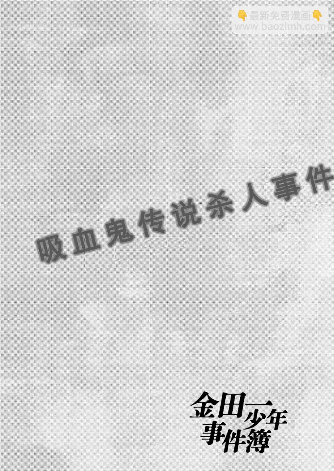 吸血鬼传说杀人事件⑦-第201话