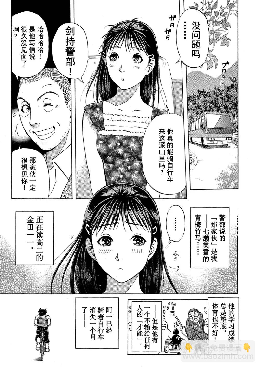 吸血鬼传说杀人事件⑦-第201话