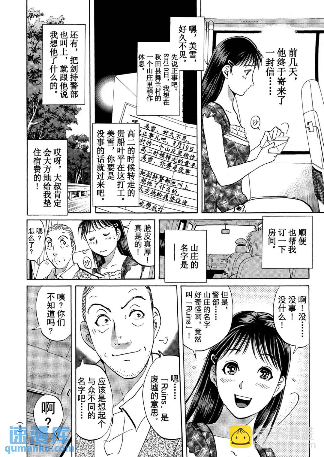 吸血鬼传说杀人事件⑦-第201话