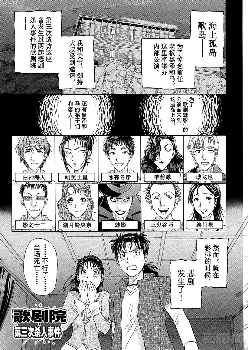 歌剧院&middot;第三次杀人事件②-第285话