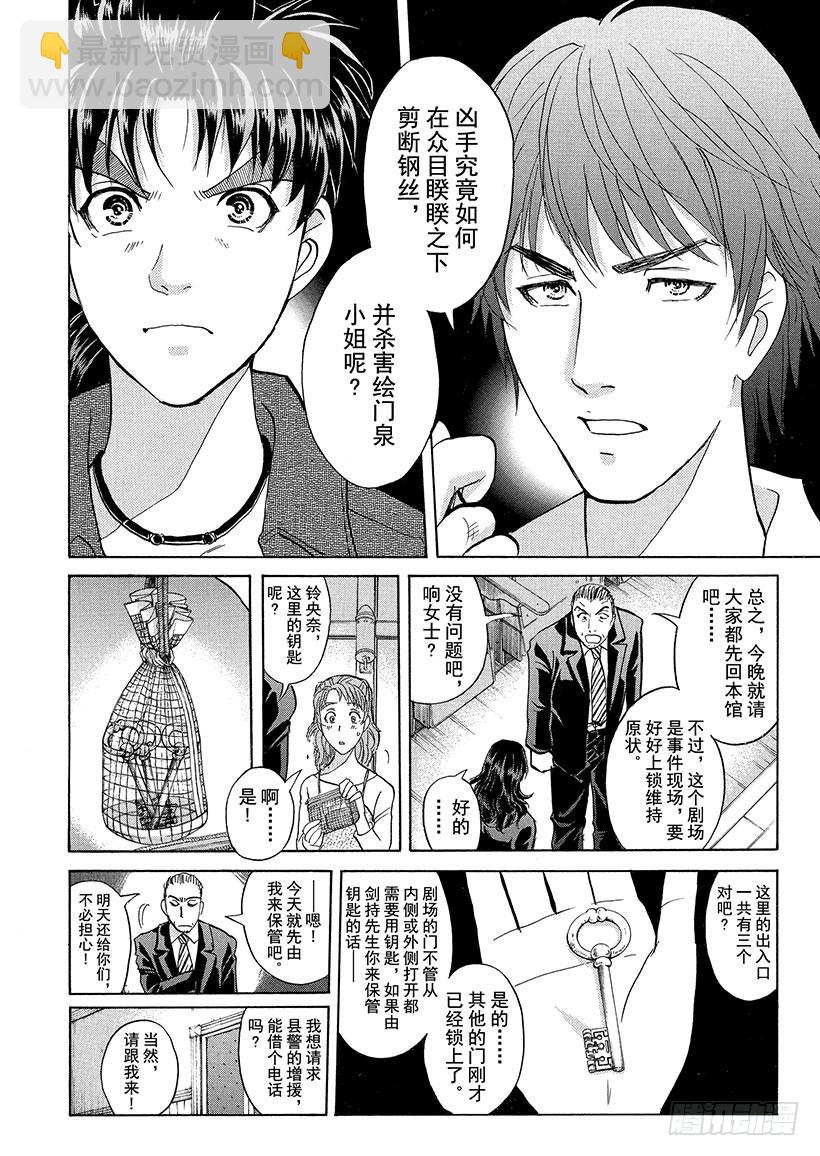 歌剧院&middot;第三次杀人事件②-第285话