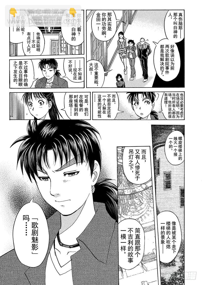 歌剧院&middot;第三次杀人事件②-第285话