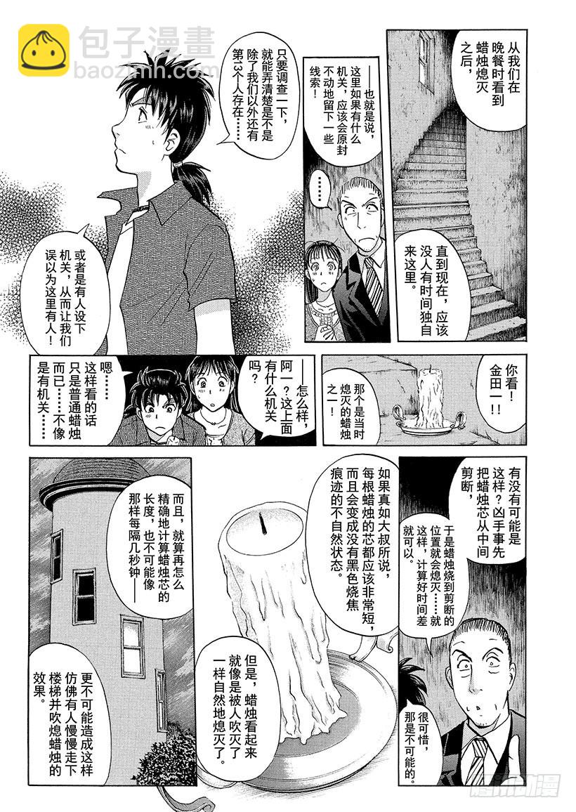 歌剧院&middot;第三次杀人事件②-第285话