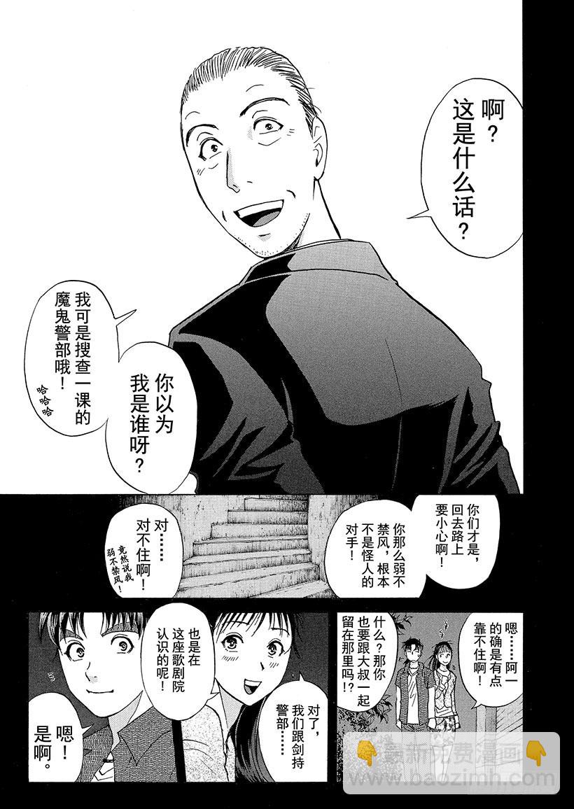 歌剧院&middot;第三次杀人事件②-第285话