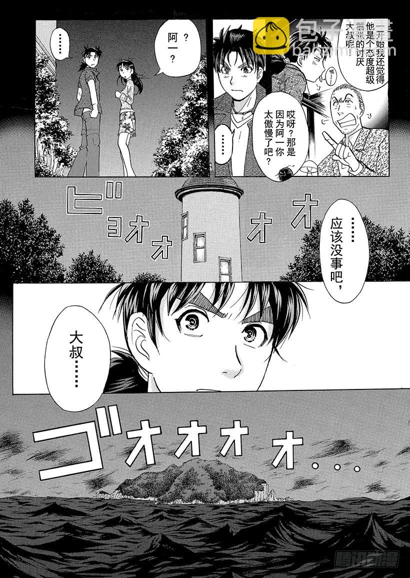 歌剧院&middot;第三次杀人事件②-第285话