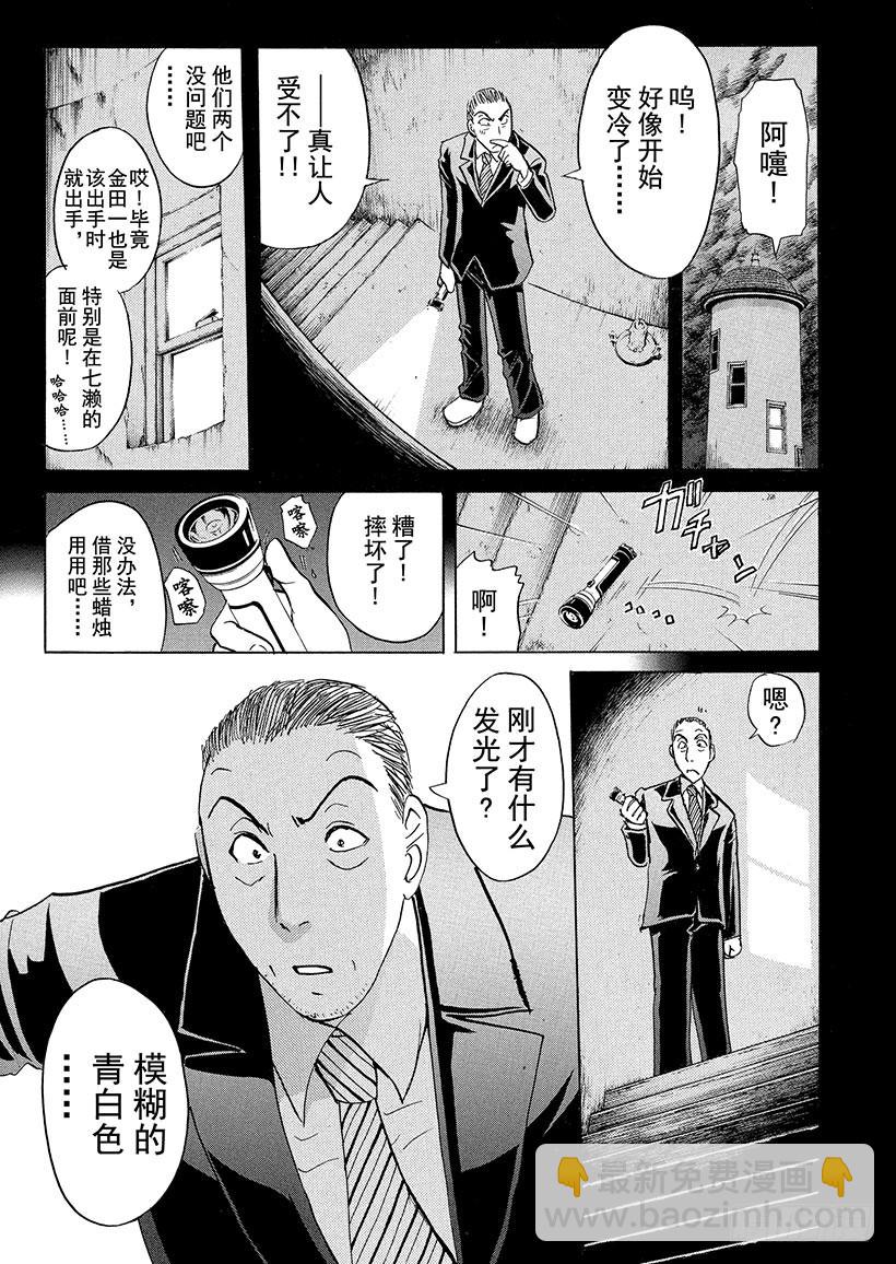 歌剧院&middot;第三次杀人事件②-第285话