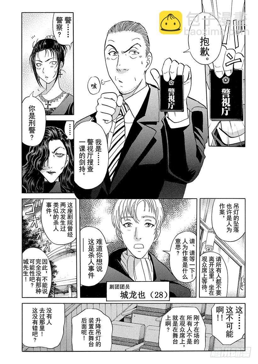 歌剧院&middot;第三次杀人事件②-第285话