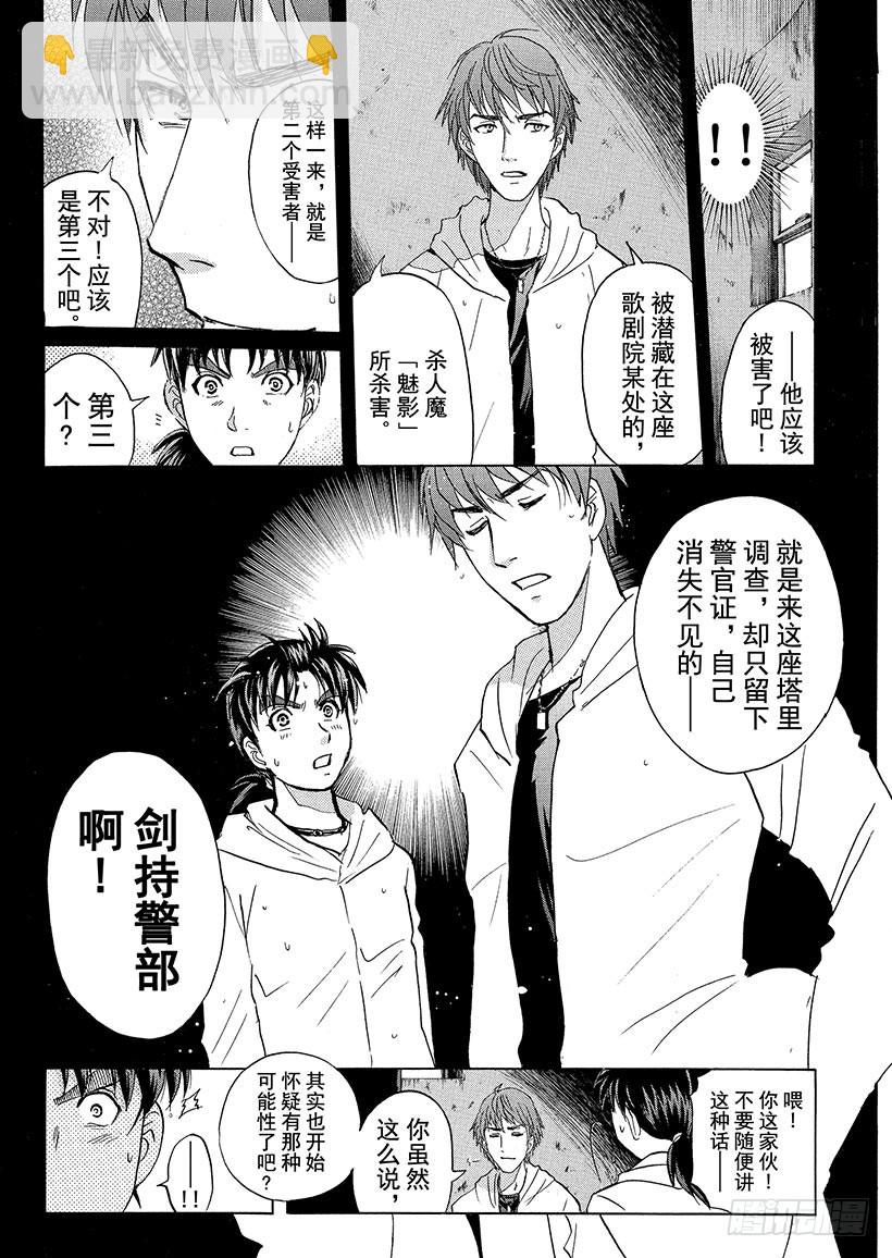 歌剧院&middot;第三次杀人事件④-第287话