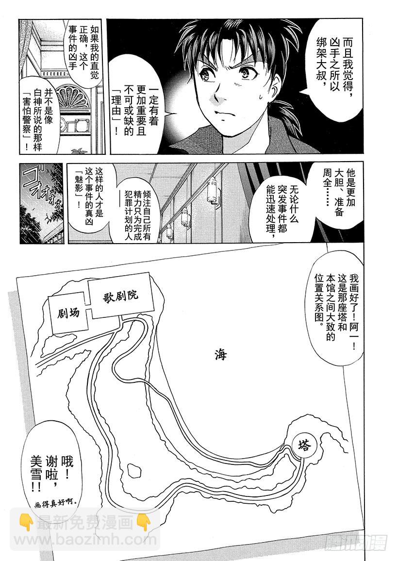歌剧院&middot;第三次杀人事件④-第287话