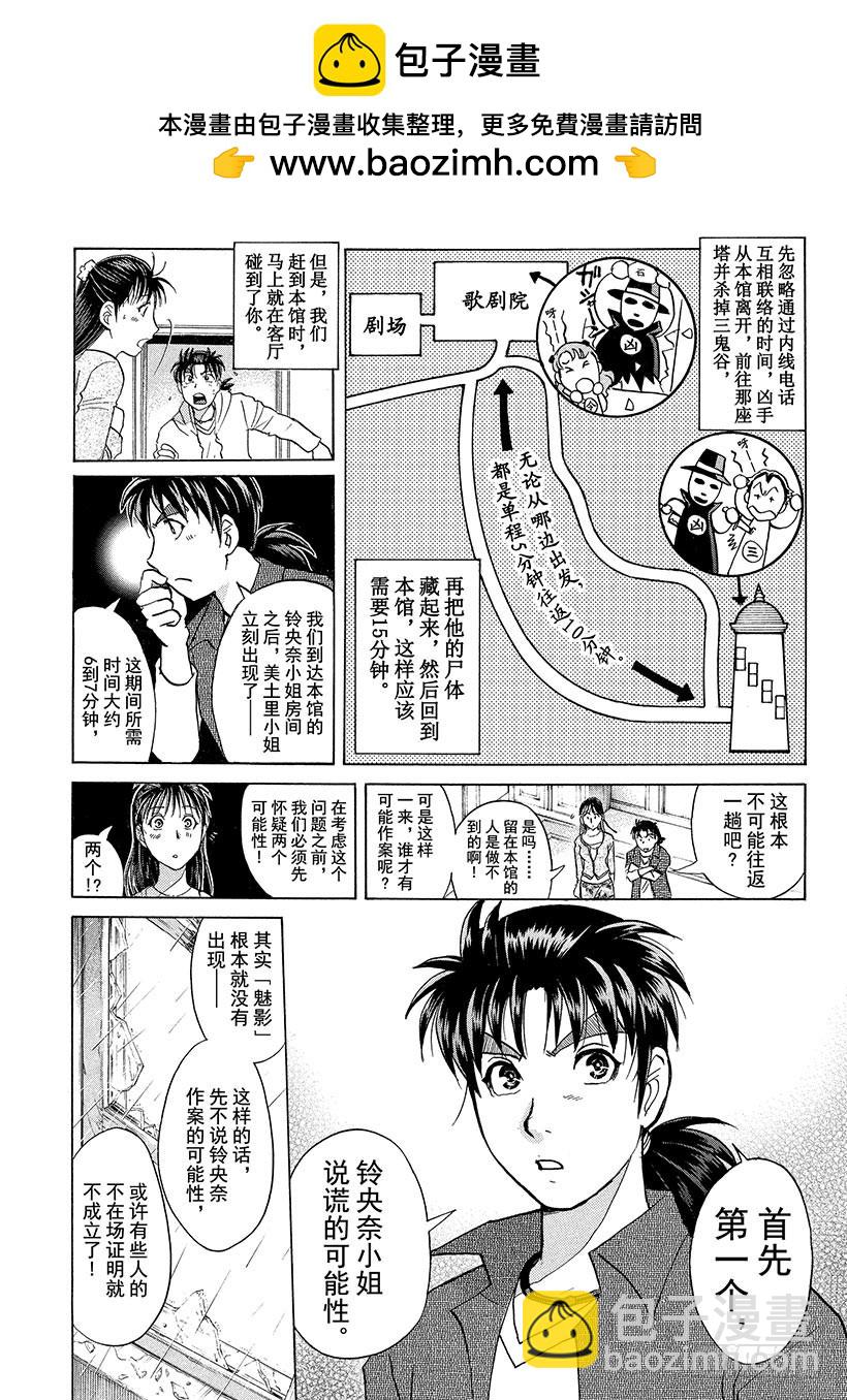 歌剧院&middot;第三次杀人事件④-第287话