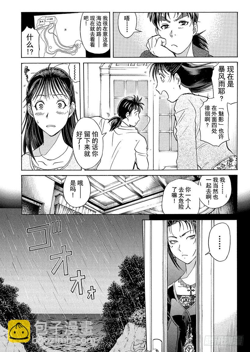 歌剧院&middot;第三次杀人事件④-第287话