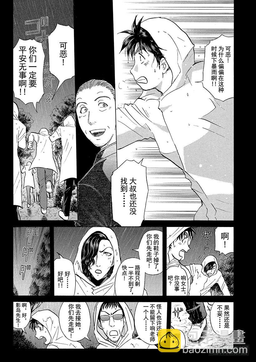歌剧院&middot;第三次杀人事件④-第287话
