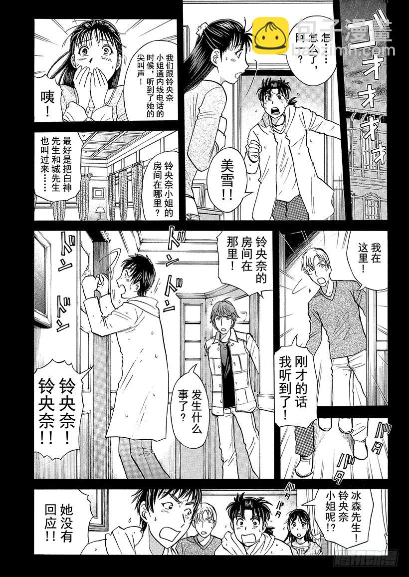 歌剧院&middot;第三次杀人事件④-第287话