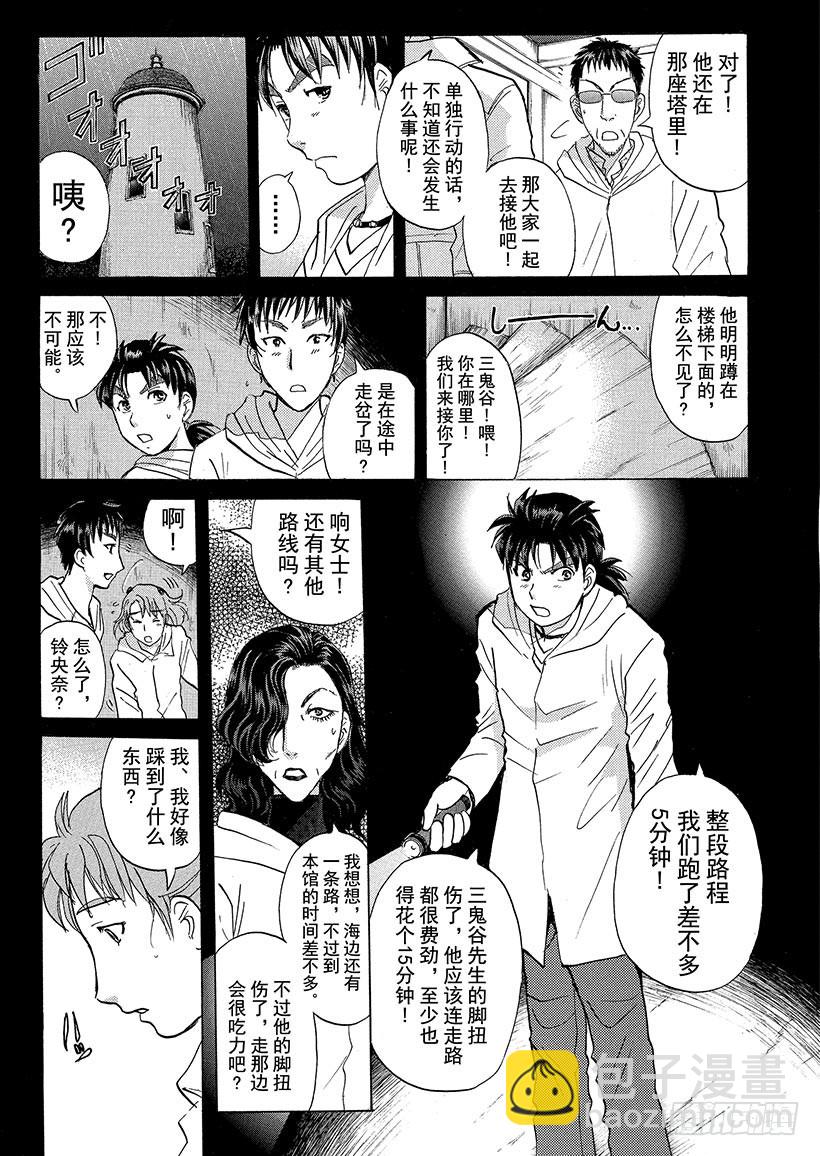 歌剧院&middot;第三次杀人事件④-第287话