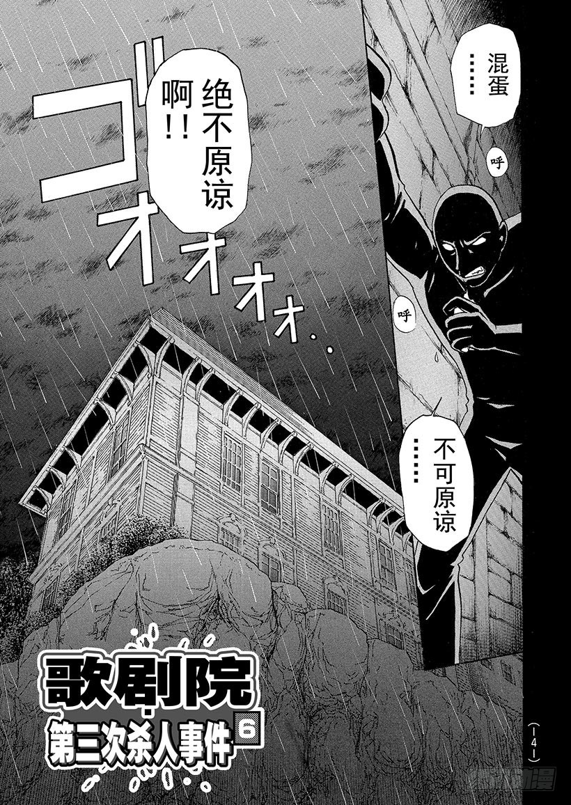 歌剧院&middot;第三次杀人事件⑥-第289话