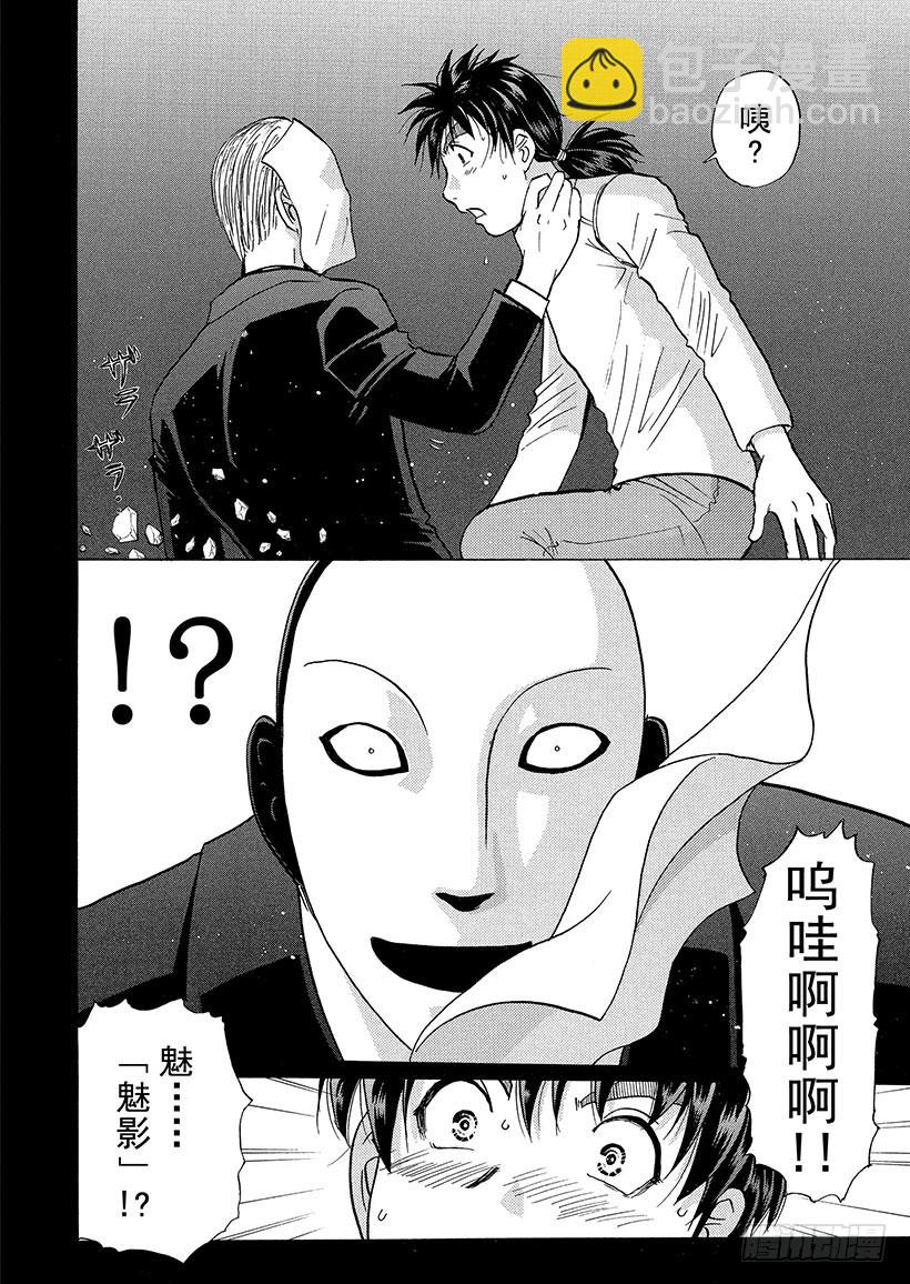 歌剧院&middot;第三次杀人事件⑥-第289话