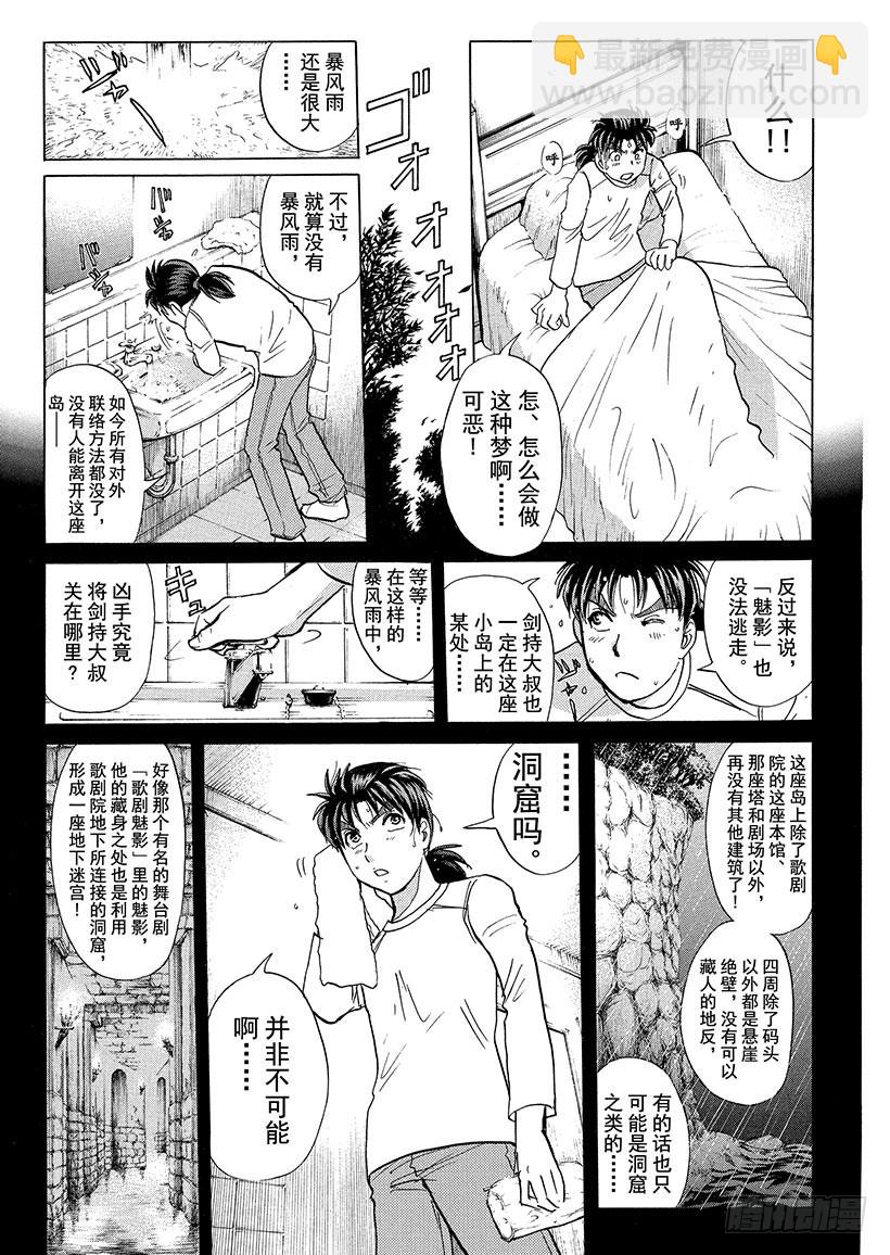 歌剧院&middot;第三次杀人事件⑥-第289话