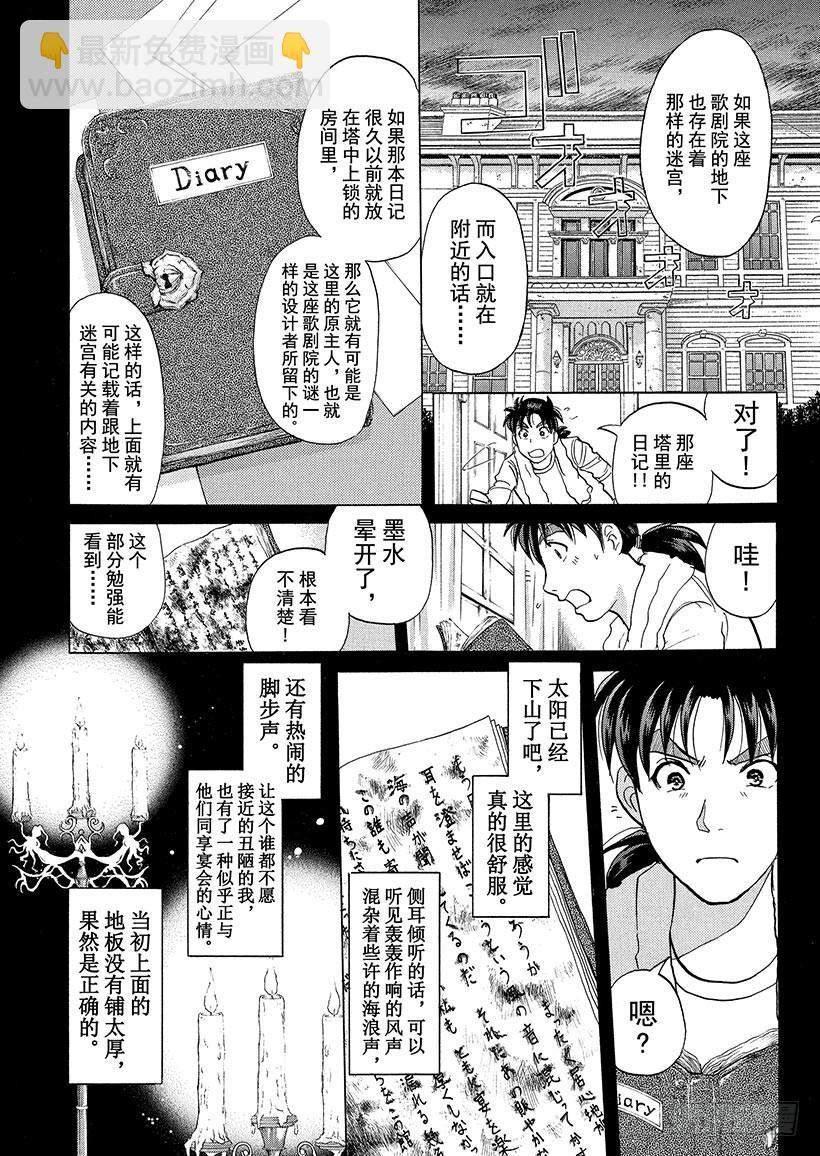 歌剧院&middot;第三次杀人事件⑥-第289话