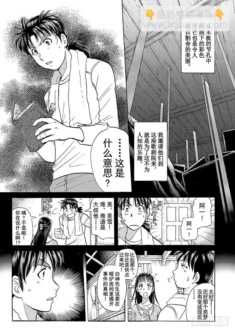歌剧院&middot;第三次杀人事件⑥-第289话