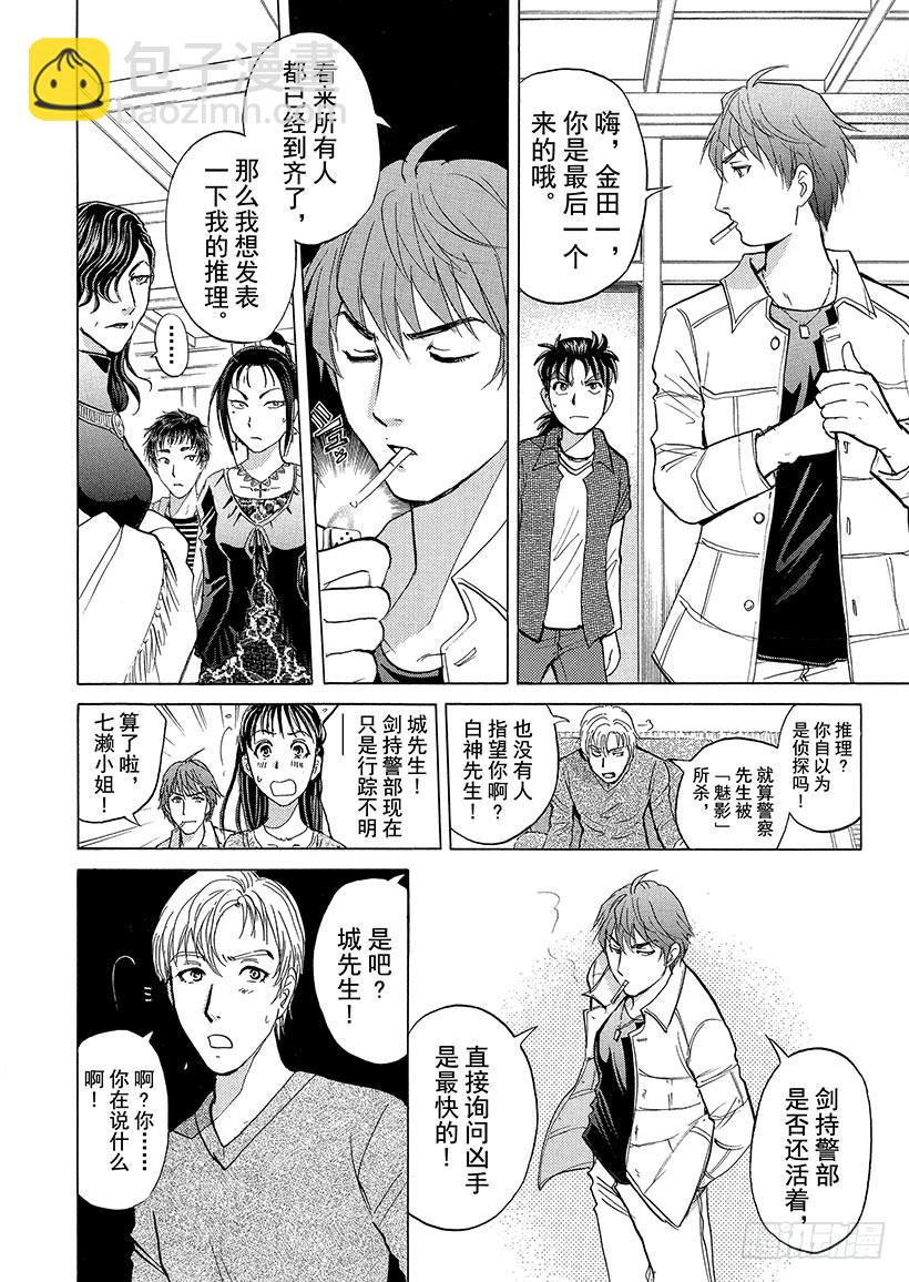 歌剧院&middot;第三次杀人事件⑥-第289话