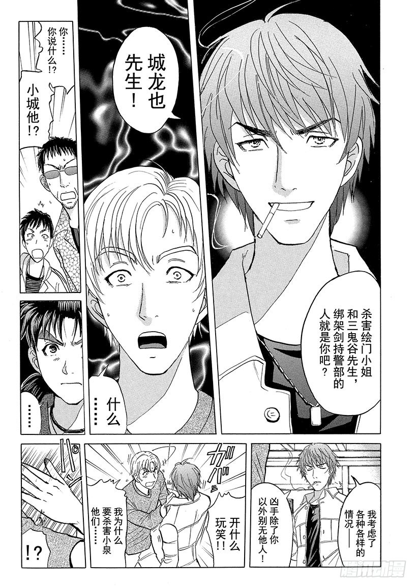 歌剧院&middot;第三次杀人事件⑥-第289话
