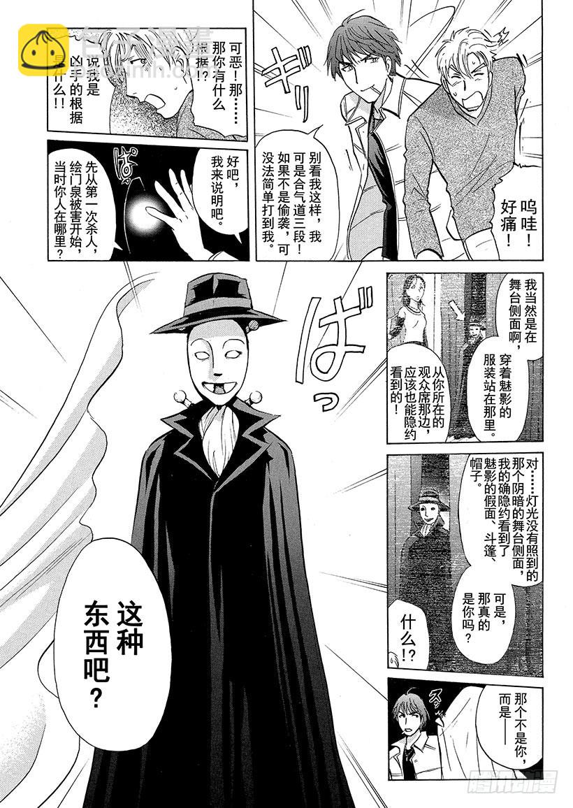 歌剧院&middot;第三次杀人事件⑥-第289话