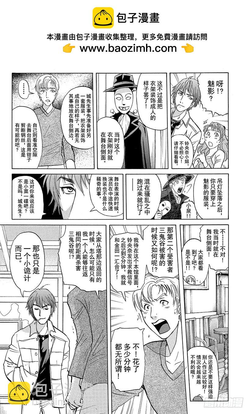 歌剧院&middot;第三次杀人事件⑥-第289话
