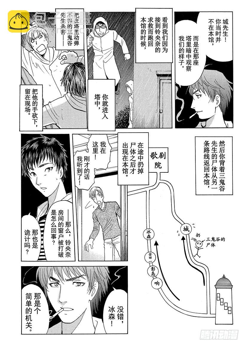 歌剧院&middot;第三次杀人事件⑥-第289话