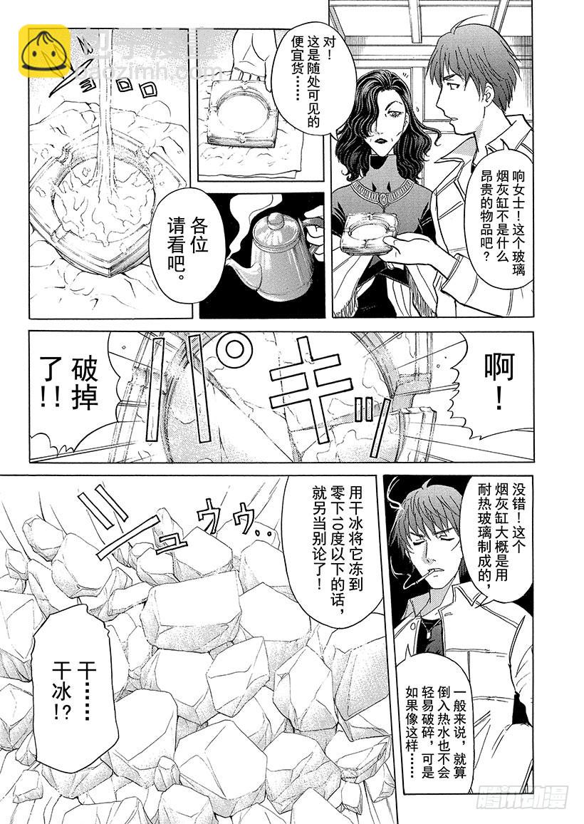 歌剧院&middot;第三次杀人事件⑥-第289话
