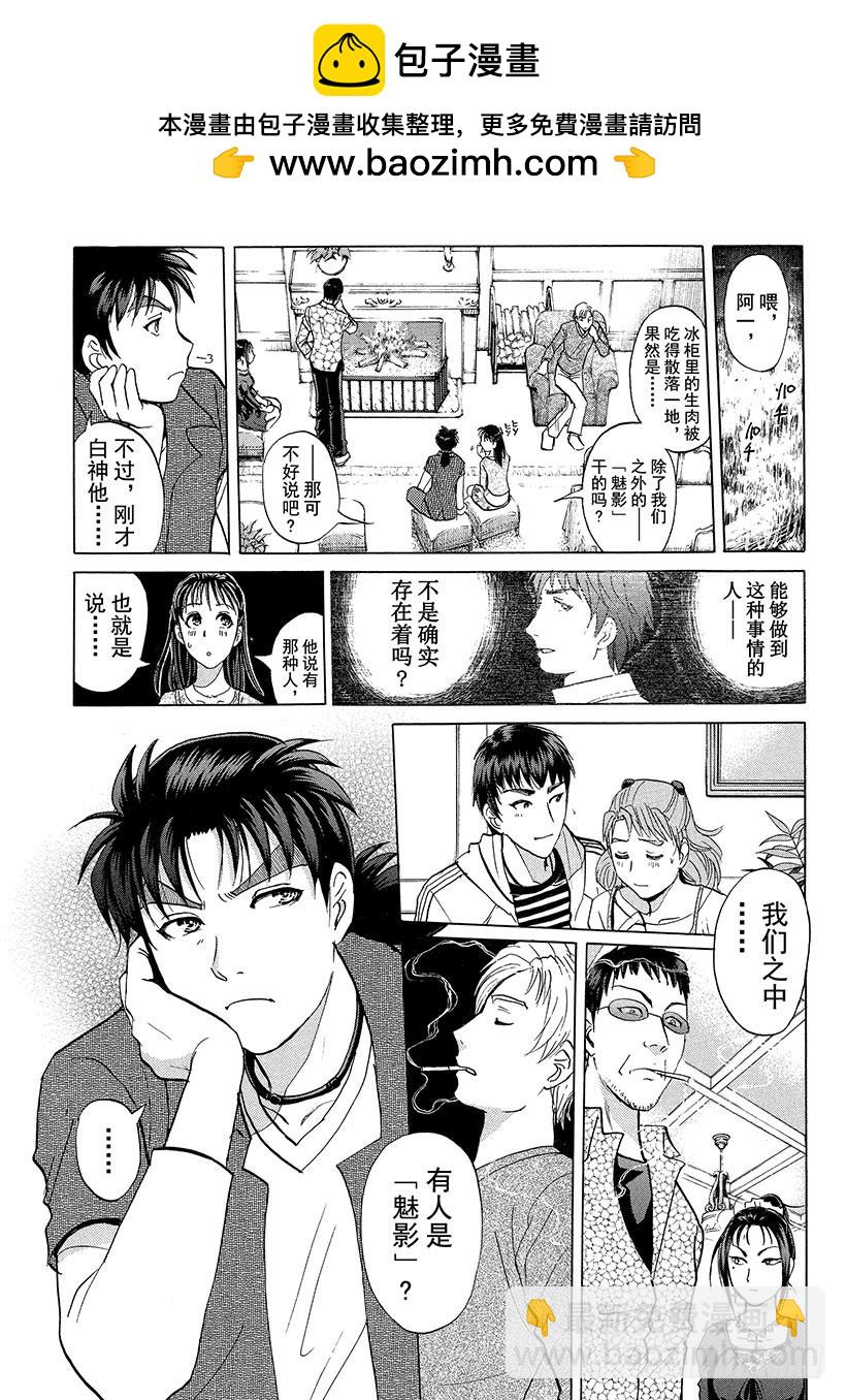 歌剧院&middot;第三次杀人事件⑥-第289话
