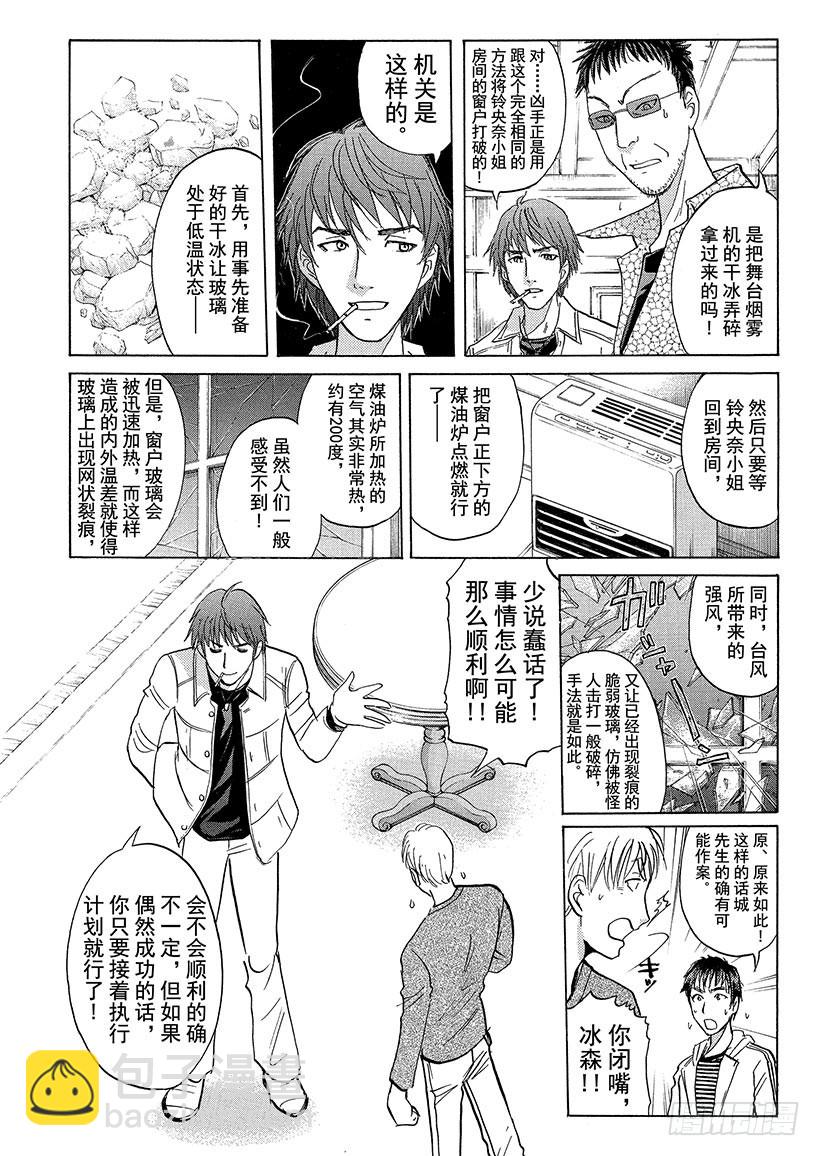 歌剧院&middot;第三次杀人事件⑥-第289话