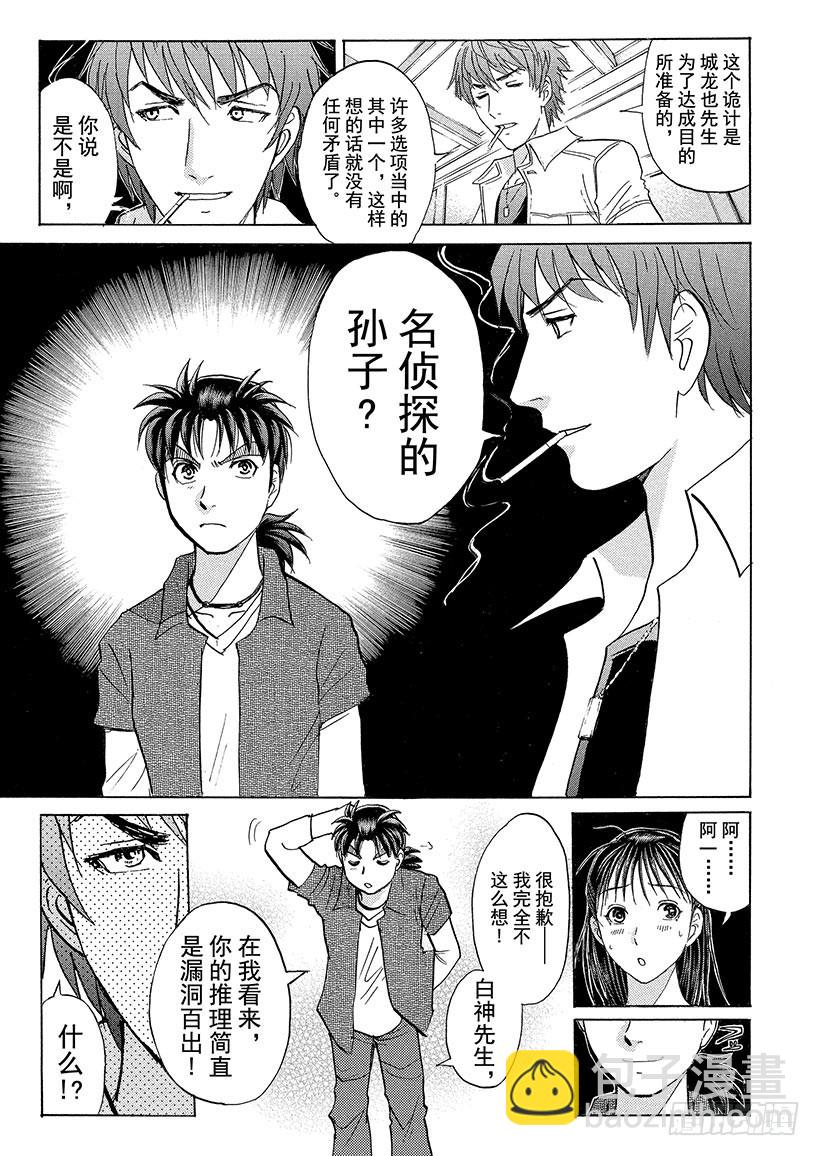 歌剧院&middot;第三次杀人事件⑥-第289话
