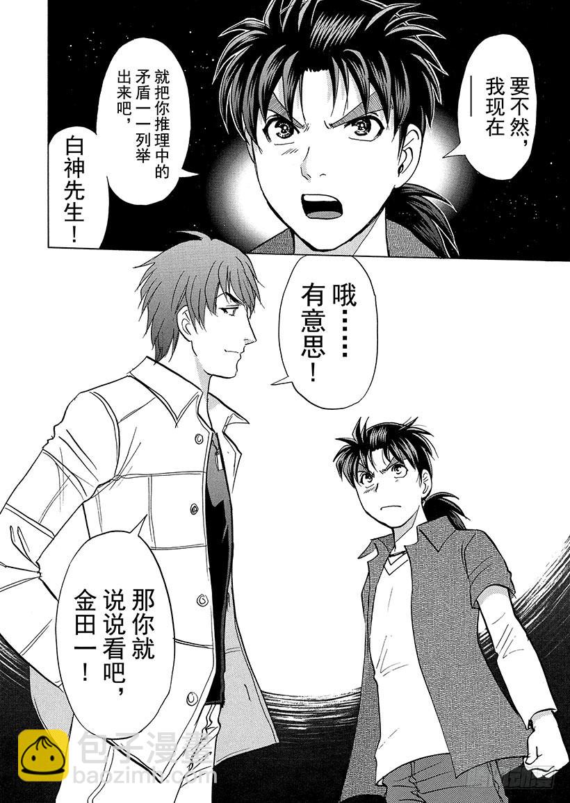 歌剧院&middot;第三次杀人事件⑥-第289话