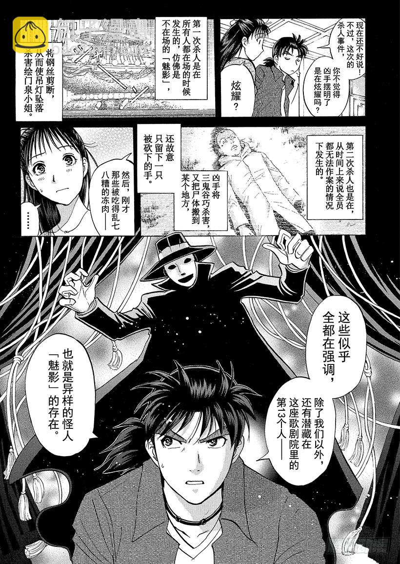 歌剧院&middot;第三次杀人事件⑥-第289话