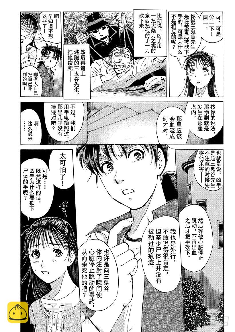 歌剧院&middot;第三次杀人事件⑥-第289话