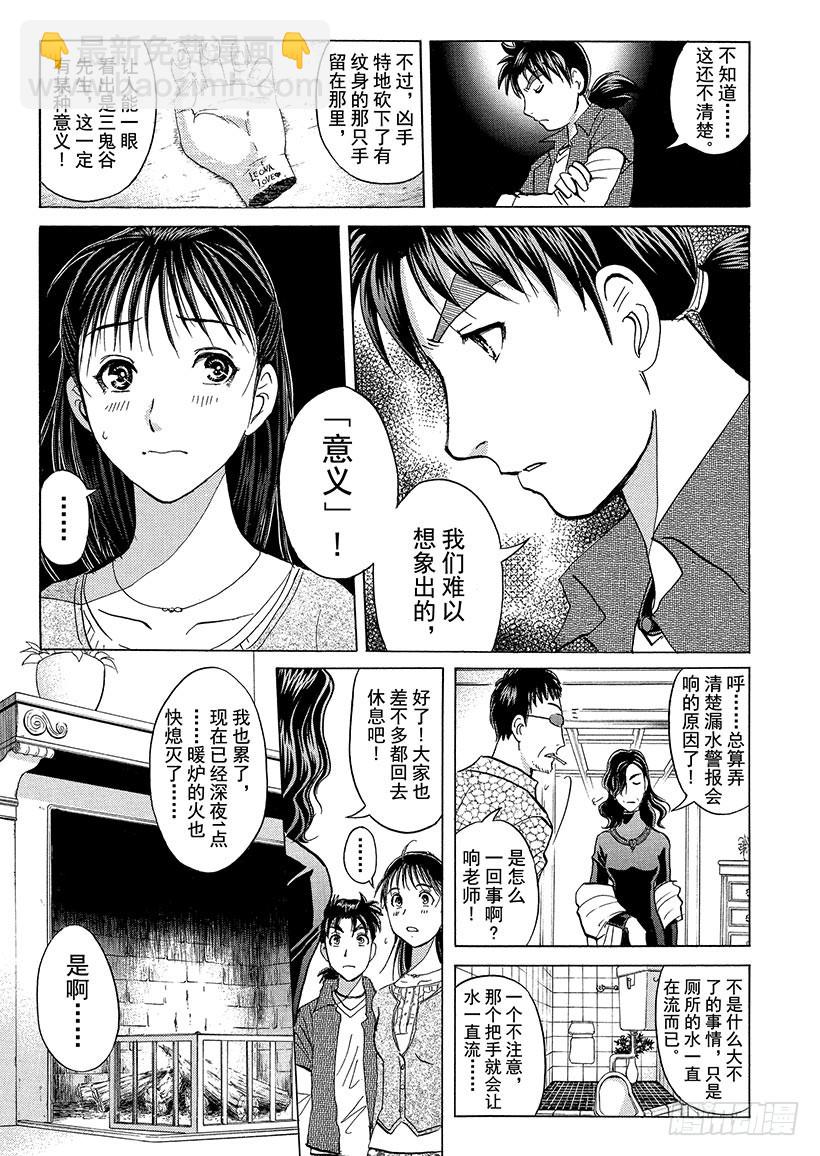 歌剧院&middot;第三次杀人事件⑥-第289话